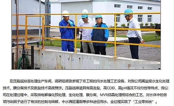 精制果殼濾料生產廠家頁巖氣壓裂返排液也要零排放?