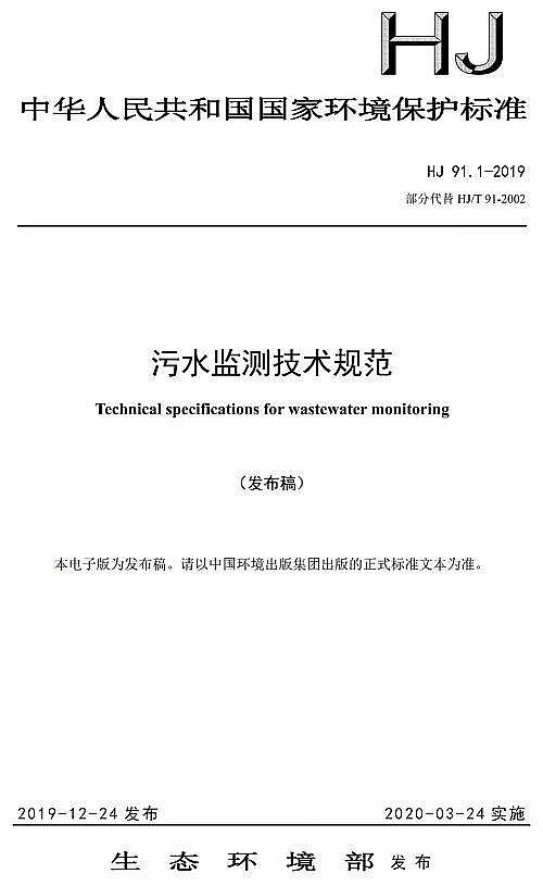 高效非離子聚丙烯酰胺NPAM生產廠家監測人員注意啦!污水采樣要按這個規范做
