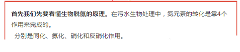 仁源水處理材料氨氮去除劑生產(chǎn)廠家生物脫氮你了解多少?
