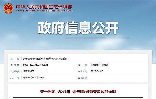 仁源水處理活性炭生產廠家蜂窩活性炭重磅!環境部發布固定污染源排污限期整改事項通知,3類情況不發證