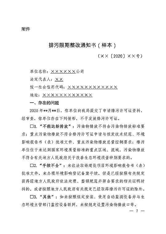 仁源水處理活性炭生產廠家蜂窩活性炭重磅!環境部發布固定污染源排污限期整改事項通知,3類情況不發證