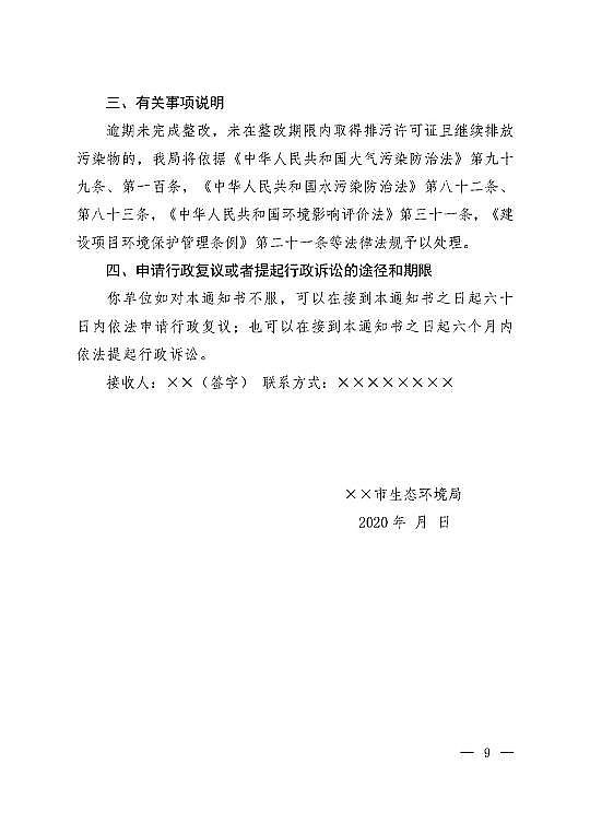 仁源水處理活性炭生產廠家蜂窩活性炭重磅!環境部發布固定污染源排污限期整改事項通知,3類情況不發證