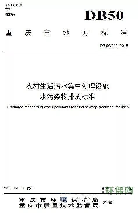 水處理活性炭廠家粉狀活性炭重慶農村生活污水集中處理設施水污染物排放標準