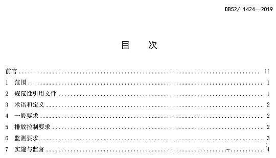 高品相果殼活性炭廠家貴州省《農(nóng)村生活污水處理水污染物排放標準》DB52/1424-2019