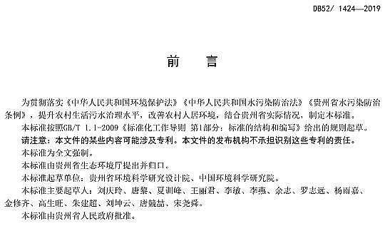 高品相果殼活性炭廠家貴州省《農(nóng)村生活污水處理水污染物排放標準》DB52/1424-2019