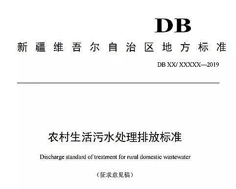 椰殼活性炭1-2mm廠家新疆:《農(nóng)村生活污水處理排放標(biāo)準(zhǔn)》
