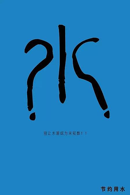 水處理藥劑生產廠家顆粒硫酸亞鐵世界水日,為了節水,設計師們做了這些