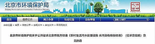 高效聚合氯化鐵PAFC廠家北京市發布農村污水排放地方標準!