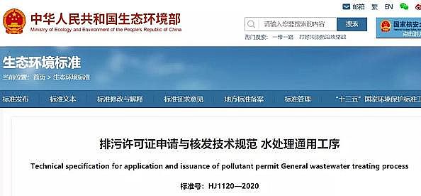 水處理填料生物流化床填料MBBR生產廠家發布《水處理通用工序排污許可申請與核發技術規范》