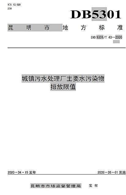 高效反沖洗濾帽生產廠家全國最嚴!昆明市發布地標《城鎮污水處理廠主要水污染物排放限值