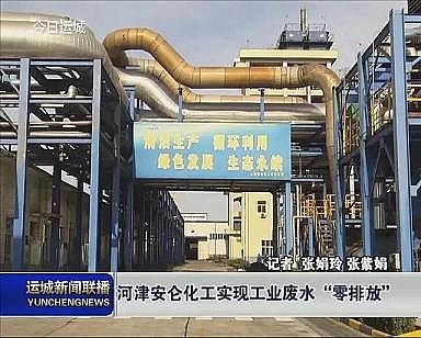 高效硫酸亞鐵生產廠家山西運城河津安侖化工實現工業廢水“零排放”