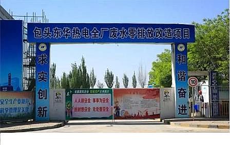 鵝卵石濾料8-16mm廠家包頭東華熱電廢水“零排放”促循環發展