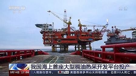 海綿鐵濾料2-4mm廠家國內首套海上稠油熱采鍋爐給水系統裝備投用