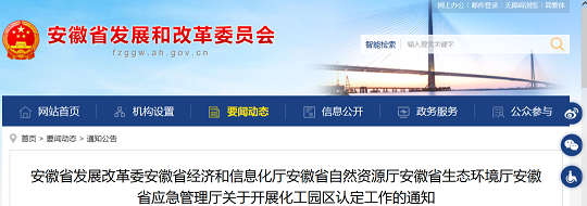 環(huán)保蜂窩斜管填料生產(chǎn)廠家安徽化工園區(qū)開始認(rèn)定!數(shù)量只減不增!附:8大省化工園區(qū)認(rèn)定條件