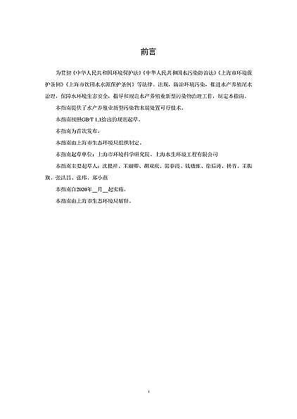 果殼活性炭0.8-2mm生產廠家上海發布《水產養殖尾水新型污染物末端處置可行技術指南(試行)》