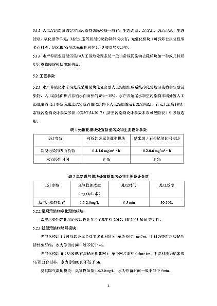果殼活性炭0.8-2mm生產廠家上海發布《水產養殖尾水新型污染物末端處置可行技術指南(試行)》