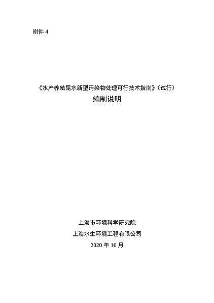 果殼活性炭0.8-2mm生產廠家上海發布《水產養殖尾水新型污染物末端處置可行技術指南(試行)》