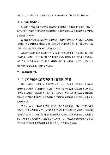 果殼活性炭0.8-2mm生產廠家上海發布《水產養殖尾水新型污染物末端處置可行技術指南(試行)》