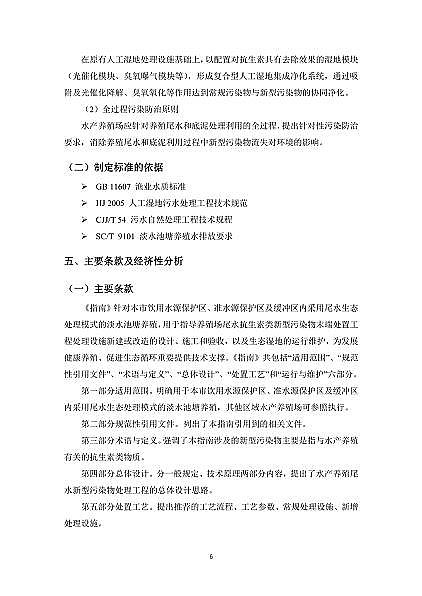 果殼活性炭0.8-2mm生產廠家上海發布《水產養殖尾水新型污染物末端處置可行技術指南(試行)》