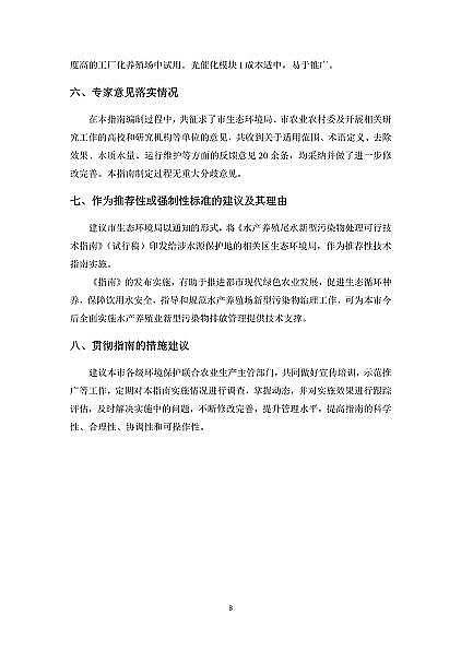 果殼活性炭0.8-2mm生產廠家上海發布《水產養殖尾水新型污染物末端處置可行技術指南(試行)》