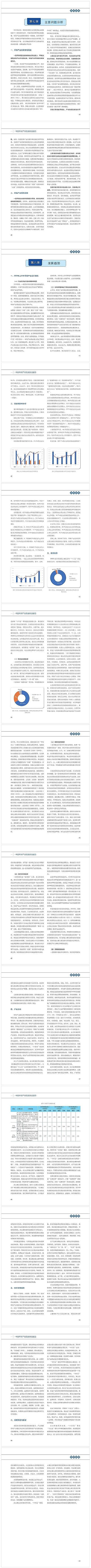 高品質蜂窩活性炭生產(chǎn)廠家2020中國環(huán)保產(chǎn)業(yè)發(fā)展狀況報告