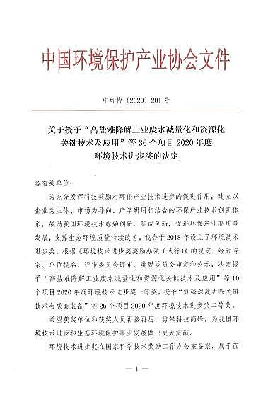 磁鐵礦濾料1-2mm生產廠家第二屆環境技術進步獎評選結果揭曉!