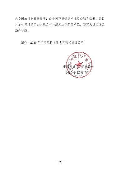 磁鐵礦濾料1-2mm生產廠家第二屆環境技術進步獎評選結果揭曉!