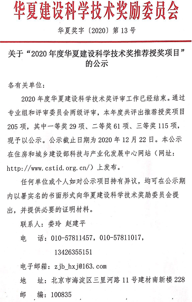 新式椰殼活性炭廠家多個涉水項目入選 | “2020年度華夏建設科學技術獎推薦授獎項目”公示