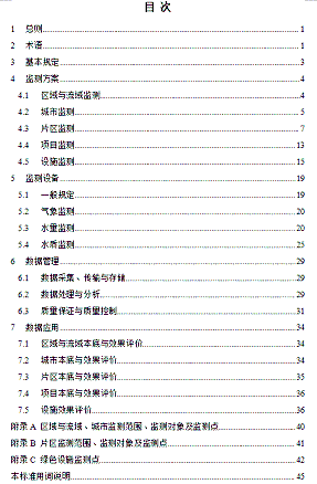 高品質13X分子篩生產廠家住建部:海綿城市等八項國家標準公開征求意見!