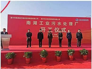 多功能5A分子篩廠家投資6.4億浙江嘉興南湖工業污水處理廠開工,分質收集分類處理!