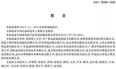 新式噴霧干燥聚合硫酸鐵SPFS廠家【國標】2021-10-01起實施|難降解有機廢水深度處理技術規范GB/T 39308-2020