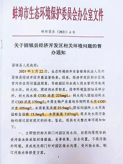 水處理材料廠家COD、氨氮超標近500倍|回用工程未投入運行,盲目上馬工業(yè)項目,安徽固鎮(zhèn)經(jīng)開區(qū)污染問題突出
