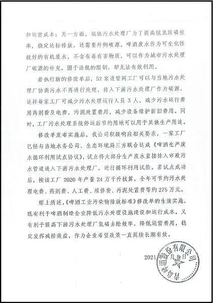精制水處理材料廠家污水處理廠喝上了“青島啤酒”,啤酒廢水作為污水廠碳源實現(xiàn)“碳減排”