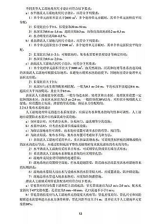 新式生物火山巖濾料廠家環境部印發《人工濕地水質凈化技術指南》