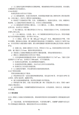 新式生物火山巖濾料廠家環境部印發《人工濕地水質凈化技術指南》