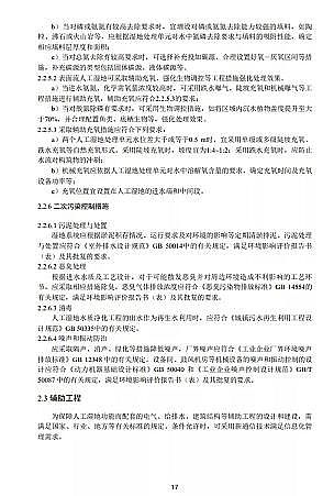 新式生物火山巖濾料廠家環境部印發《人工濕地水質凈化技術指南》