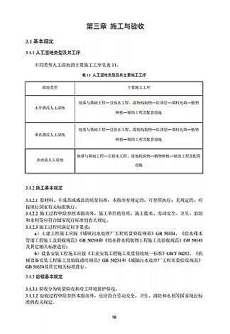 新式生物火山巖濾料廠家環境部印發《人工濕地水質凈化技術指南》