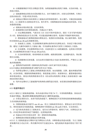 新式生物火山巖濾料廠家環境部印發《人工濕地水質凈化技術指南》