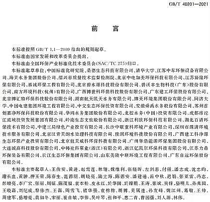 高品質(zhì)改性纖維球?yàn)V料廠家標(biāo)準(zhǔn)分享 | GB/T 40201-2021《農(nóng)村生活污水處理設(shè)施運(yùn)行效果評(píng)價(jià)技術(shù)要求》