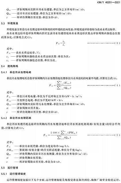 高品質(zhì)改性纖維球?yàn)V料廠家標(biāo)準(zhǔn)分享 | GB/T 40201-2021《農(nóng)村生活污水處理設(shè)施運(yùn)行效果評(píng)價(jià)技術(shù)要求》
