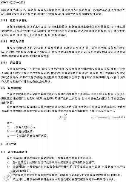 高品質(zhì)改性纖維球?yàn)V料廠家標(biāo)準(zhǔn)分享 | GB/T 40201-2021《農(nóng)村生活污水處理設(shè)施運(yùn)行效果評(píng)價(jià)技術(shù)要求》