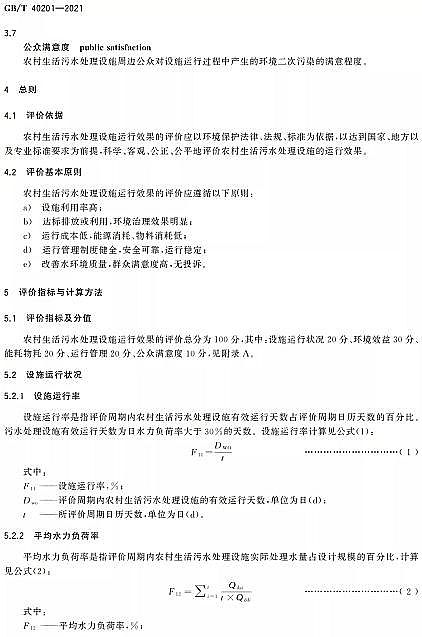 高品質(zhì)改性纖維球?yàn)V料廠家標(biāo)準(zhǔn)分享 | GB/T 40201-2021《農(nóng)村生活污水處理設(shè)施運(yùn)行效果評(píng)價(jià)技術(shù)要求》