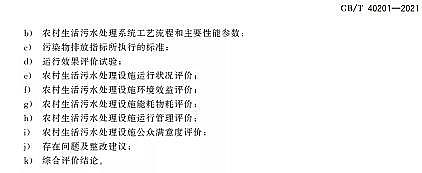 高品質(zhì)改性纖維球?yàn)V料廠家標(biāo)準(zhǔn)分享 | GB/T 40201-2021《農(nóng)村生活污水處理設(shè)施運(yùn)行效果評(píng)價(jià)技術(shù)要求》