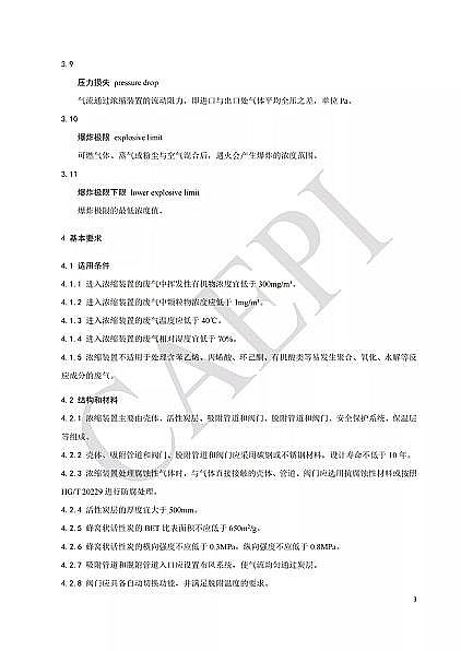 Ʒ|C̿SҘ˜ʷ|T/CAEPI 34-2021̶C̿sbügҪ