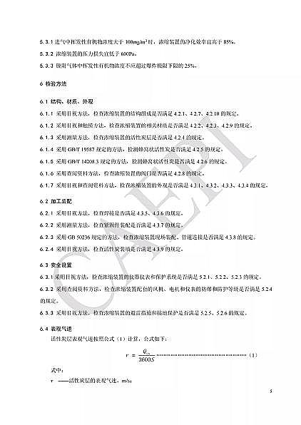 Ʒ|C̿SҘ˜ʷ|T/CAEPI 34-2021̶C̿sbügҪ