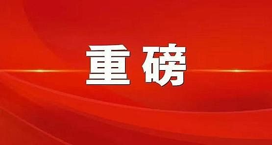 精選聚丙烯酰胺PAM生產廠家發改委、住建部印發《“十四五”黃河流域城鎮污水垃圾處理實施方案》