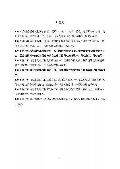 高品相離子交換樹(shù)脂廠家國(guó)家衛(wèi)健委醫(yī)療機(jī)構(gòu)污水處理工程技術(shù)標(biāo)準(zhǔn)(征求意見(jiàn)稿)