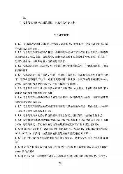 高品相離子交換樹(shù)脂廠家國(guó)家衛(wèi)健委醫(yī)療機(jī)構(gòu)污水處理工程技術(shù)標(biāo)準(zhǔn)(征求意見(jiàn)稿)