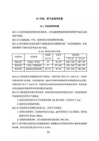 高品相離子交換樹(shù)脂廠家國(guó)家衛(wèi)健委醫(yī)療機(jī)構(gòu)污水處理工程技術(shù)標(biāo)準(zhǔn)(征求意見(jiàn)稿)