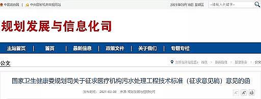 高品相離子交換樹(shù)脂廠家國(guó)家衛(wèi)健委醫(yī)療機(jī)構(gòu)污水處理工程技術(shù)標(biāo)準(zhǔn)(征求意見(jiàn)稿)